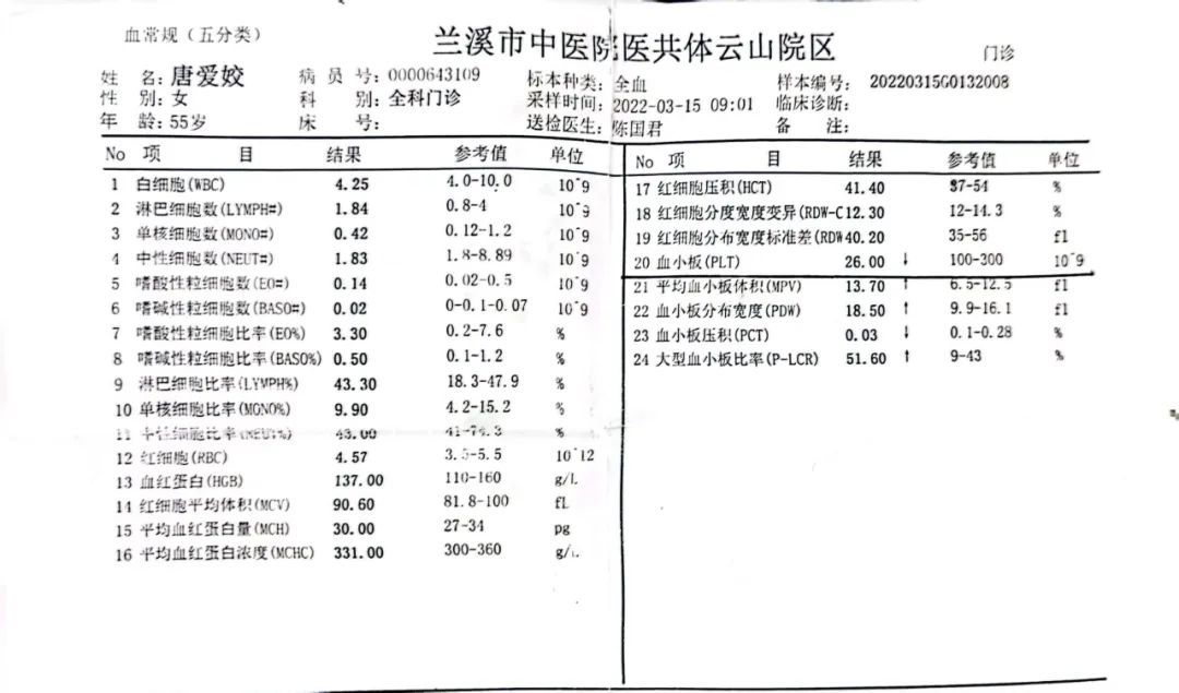 16年治療用藥無數(shù)花費20余萬，血小板減少未見好轉(zhuǎn)；2個月8次HOT治療僅用0.4萬元，血小板減少癥卻痊愈1.jpg