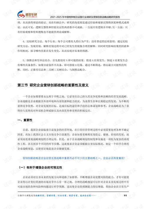 2021 2025年中國特種制冷設備行業調研及營銷創新戰略研究報告.pdf