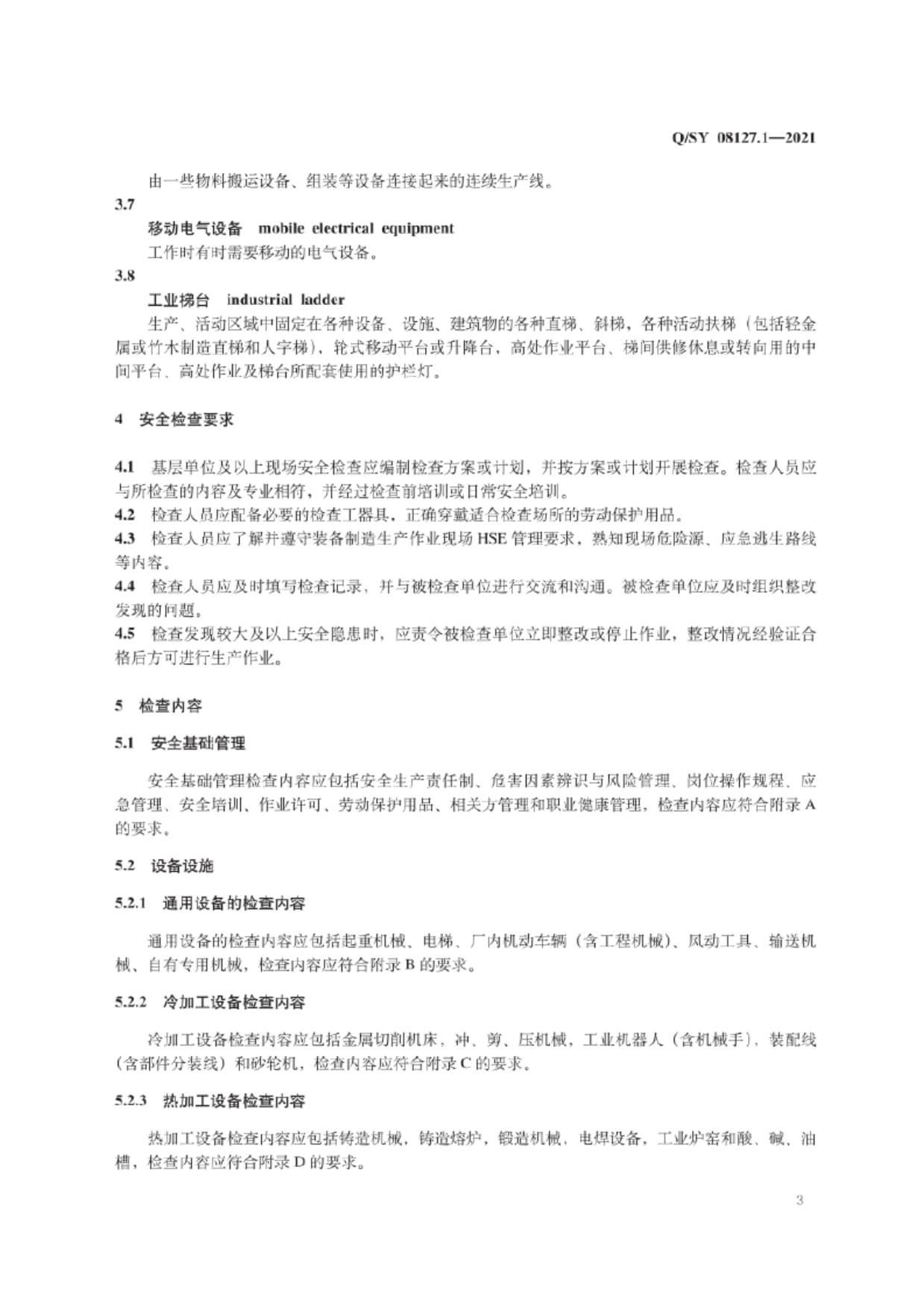 Q-SY 08127.1-2021 装备制造现场安全检查规范 第1部分:机械加工